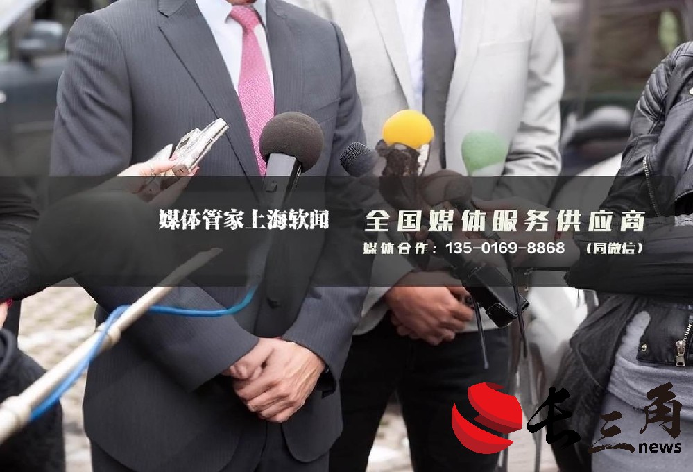 2024【上海地区】媒体管家上海软闻邀约媒体资源