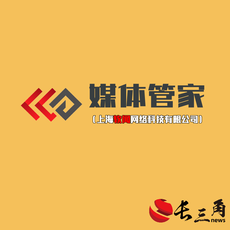 2024【杭州地区】媒体管家上海软闻邀约媒体资源