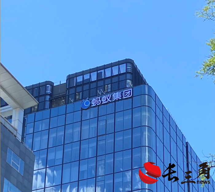 蚂蚁集团T空间启用，超3000人入驻 技术人才占比近8成