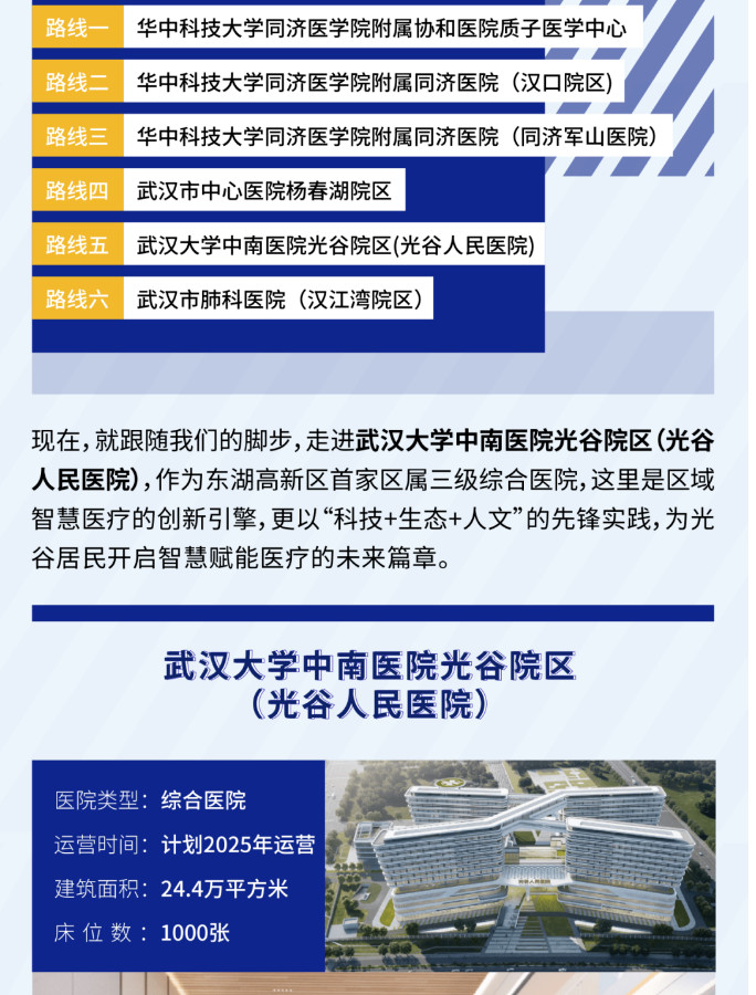 CHCC2025第26届全国医院建设大会智慧医院建设展|医院考察活动