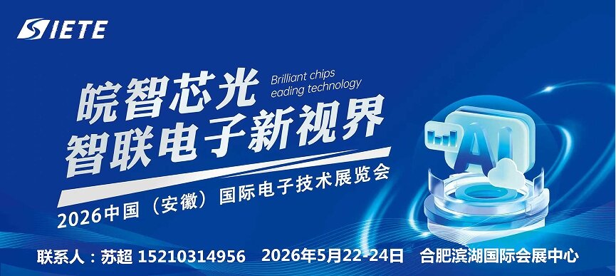 智汇合肥·电驱未来｜2026安徽合肥电子芯片器件与材料博览会｜5月合肥共襄盛举