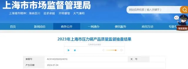 2023年上海市压力锅产品质量监督抽查结果 2023年上海市压力锅产品质量监督抽查结果