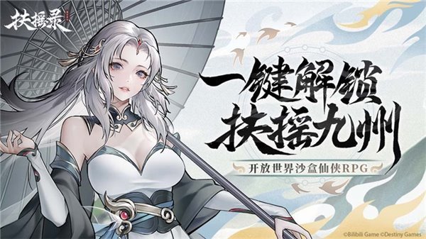开放世界仙侠 RPG《扶摇录》首曝，开启你的九州之旅