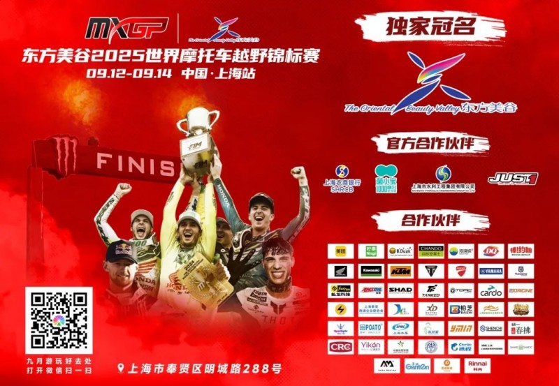 MXGP & 菌小宝再度合作， 上海站燃擎启幕