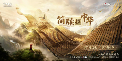 《简牍探中华》:带你认识2300年前的“计算器” 《简牍探中华》:带你认识2300年前的“计算器”