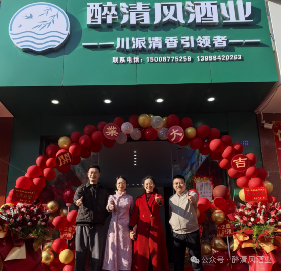 醉清风酒业易门旗舰店开业：美酒新篇，邀您共启