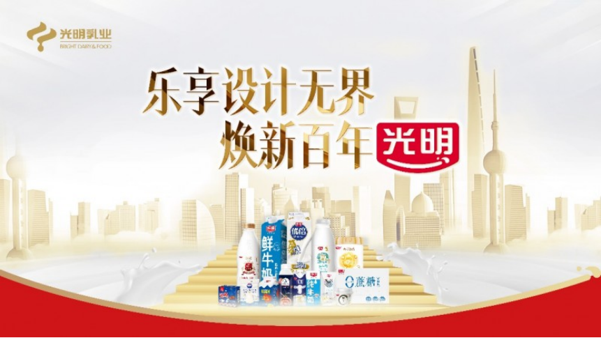 创新成果引领新质生产力,光明乳业携创新成果亮相2024世界设计之都大会