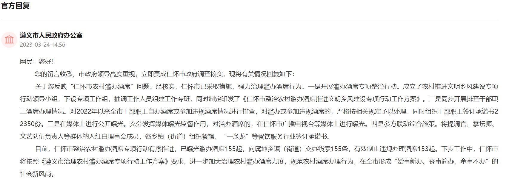 人民建议丨网友建议整治滥办酒席现象 贵州仁怀:加大治理力度、树文明新风 人民建议丨网友建议整治滥办酒席现象 贵州仁怀:加大治理力度、树文明新风