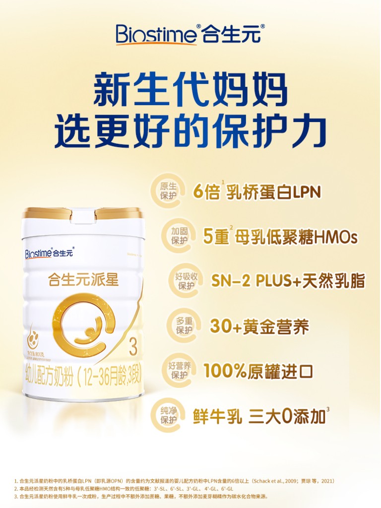 奶粉全国十大品牌排名中合生元派星奶粉是体质脆弱宝宝的“宝藏”口粮(图3) 奶粉全国十大品牌排名中合生元派星奶粉是体质脆弱宝宝的“宝藏”口粮(图3)