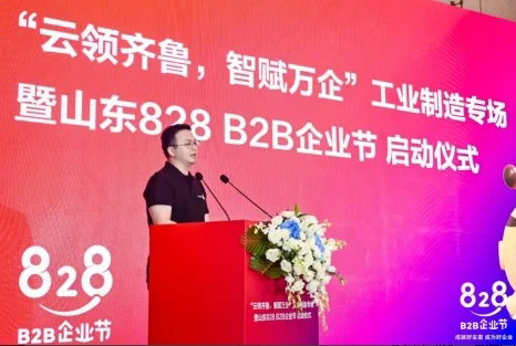 云领齐鲁,智赋万企 2023 华为云山东 828 B2B 企业节正式开幕 云领齐鲁,智赋万企 2023 华为云山东 828 B2B 企业节正式开幕(图2)