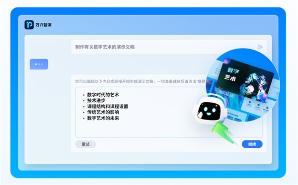 万兴科技全球首发 AI 演示新品万兴智演 多重专属福利享不停! 万兴科技全球首发 AI 演示新品万兴智演 多重专属福利享不停!(图3)