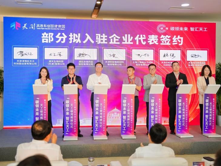 官宣!天工碳湾科创园,与“双碳”梦想共赴新程(图9) 官宣!天工碳湾科创园,与“双碳”梦想共赴新程(图9)