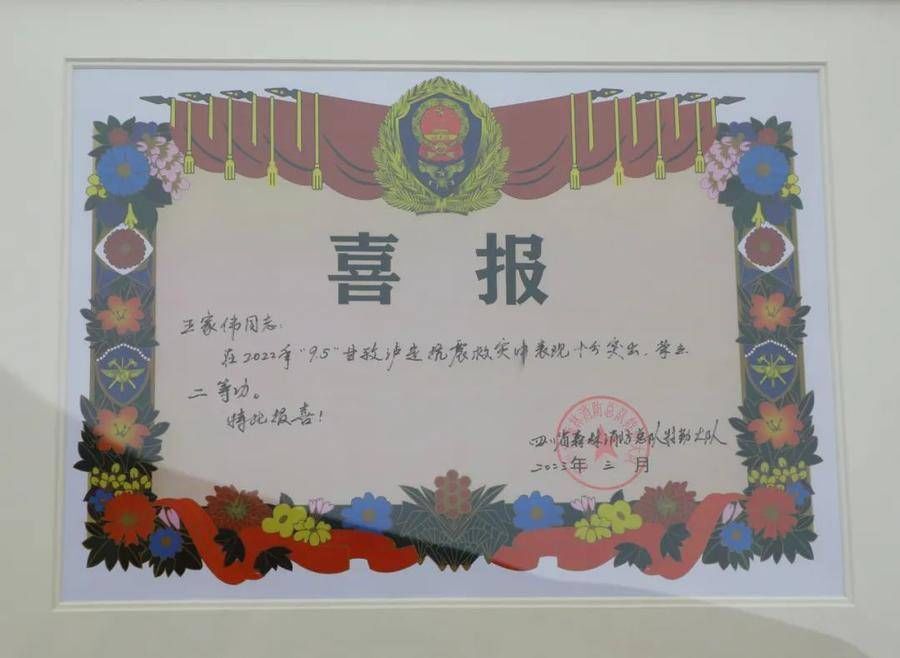 喜报!临沂小伙荣立二等功! 喜报!临沂小伙荣立二等功!