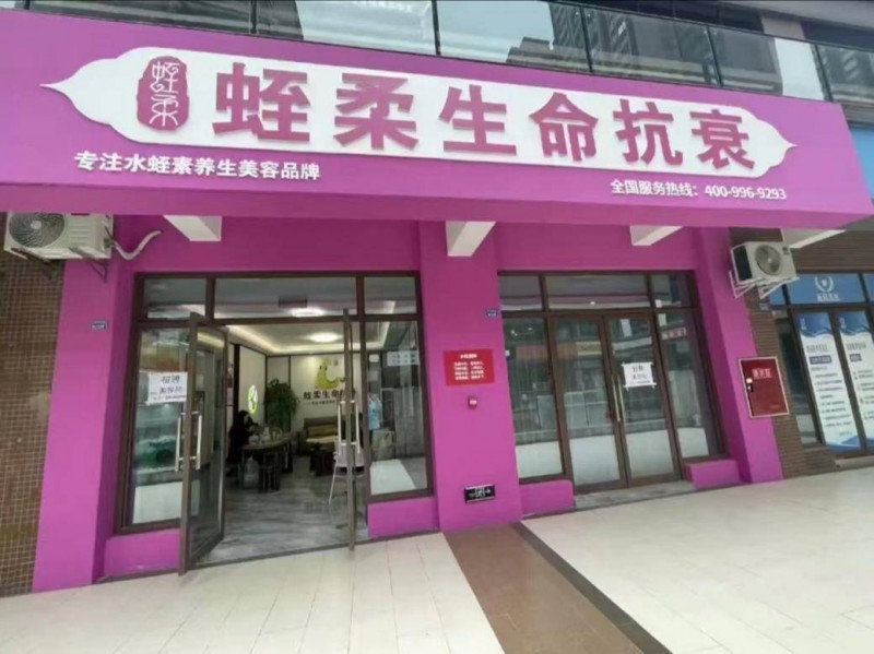 蛭柔生物推出创新产品,用心诠释健康生活新定义(图4) 蛭柔生物推出创新产品,用心诠释健康生活新定义(图4)