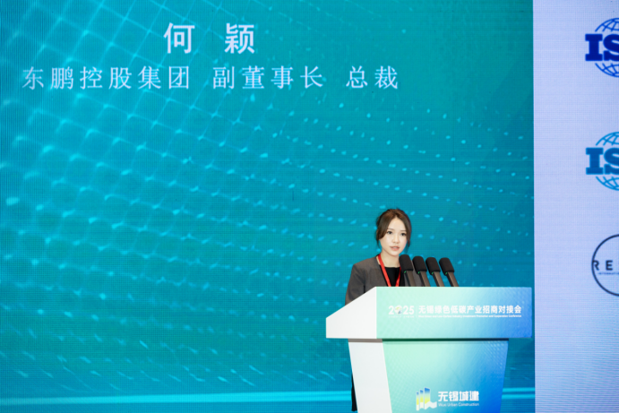 东鹏控股出席2025无锡绿色低碳产业招商对接会,共探城市可持续发展未来(图5) 东鹏控股出席2025无锡绿色低碳产业招商对接会,共探城市可持续发展未来(图5)