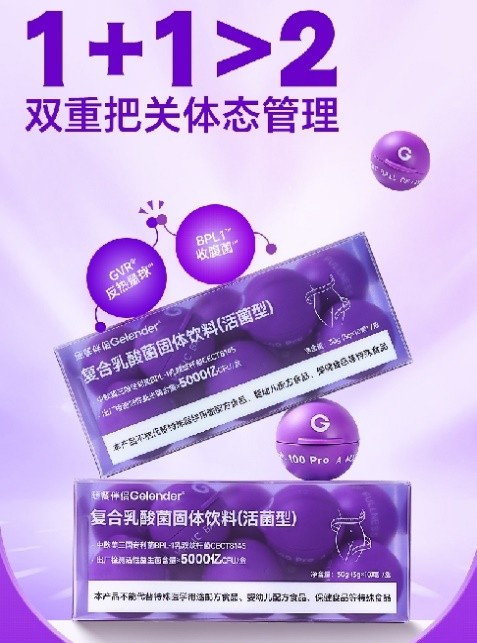 不戒美食、不饿肚子!Gelender纤易达反热量球助你更好管理体重(图1) 不戒美食、不饿肚子!Gelender纤易达反热量球助你更好管理体重(图1)