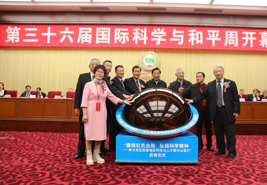 第三十六届国际科学与和平周在京开幕(图8) 8.“赓续红色血脉 弘扬科学精神——助力老区民族地区科技与人才振兴公益行”启动仪式.jpg