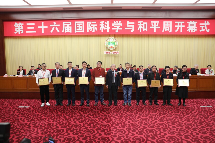 第三十六届国际科学与和平周在京开幕(图13) 13.国际科学与和平周中国组织委员会主任马文普向荣获第三十六届国际科学与和平周“优秀活动组织单位”的代表颁发荣誉牌.jpg