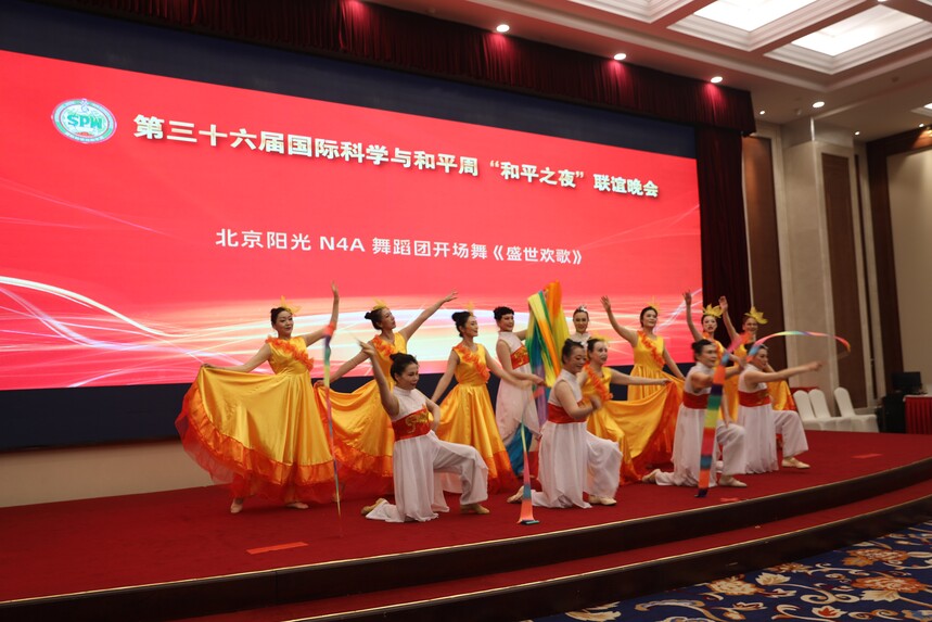 第三十六届国际科学与和平周在京开幕(图16) 16.第三十六届国际科学与和平周“和平之夜”联谊晚会在京举行.jpg