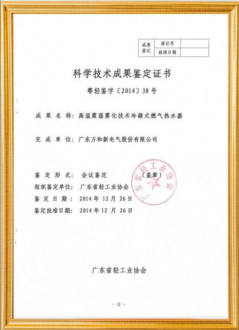 万和电气推新一代燃气热水器:首创冷凝水雾化外排技术(图3) 万和电气推新一代燃气热水器:首创冷凝水雾化外排技术(图3)